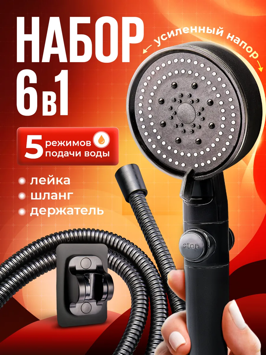 Лейка для душа со шлангом