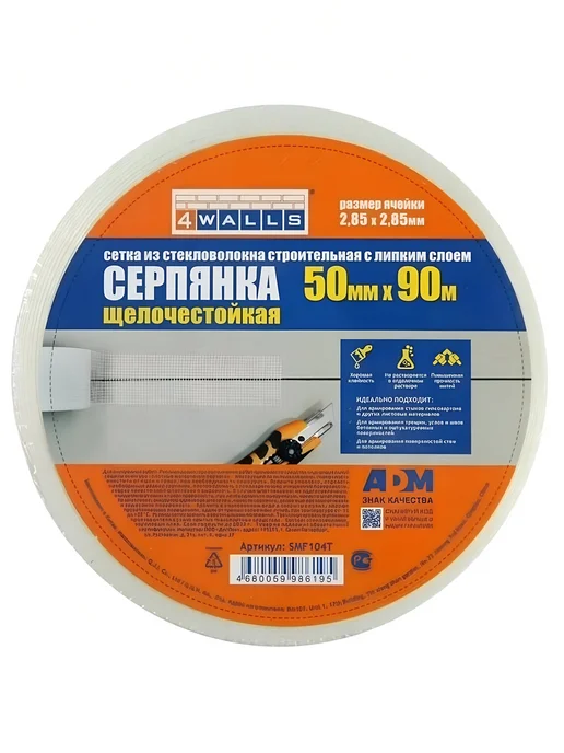 4Walls Серпянка самоклеющаяся 50 мм 45 м для армирования швов, 90 м, фото 2