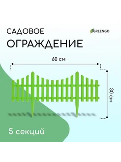 Декоративное ограждение 30 х 300 см, пластик, салатовое