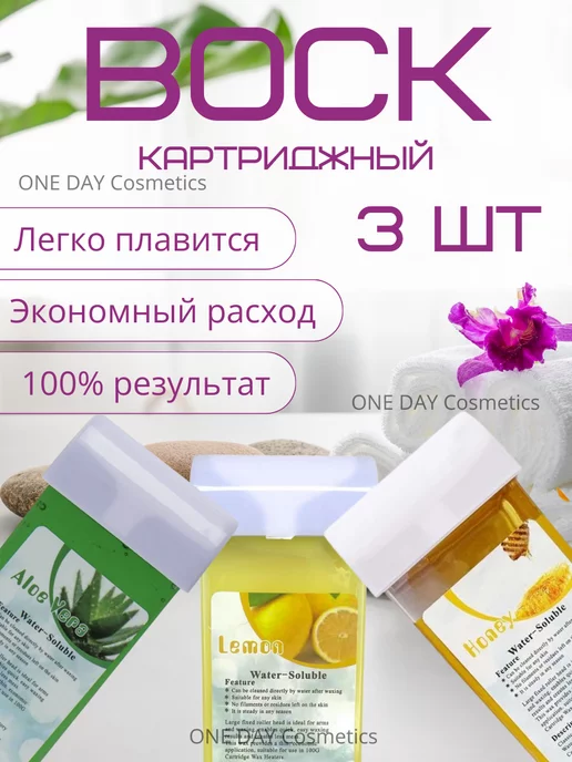 SUZON Cosmetic Набор для депиляции картриджный с воском, 3 шт, фото 2
