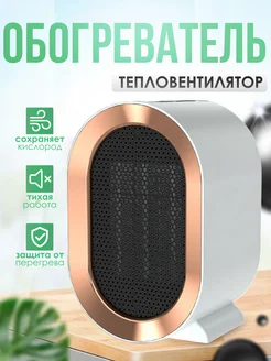 Обогреватель тепловентилятор для дома РТС 1200Вт