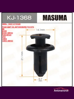 KJ-1368 Клипса крепежная MASUMA 1368-KJ