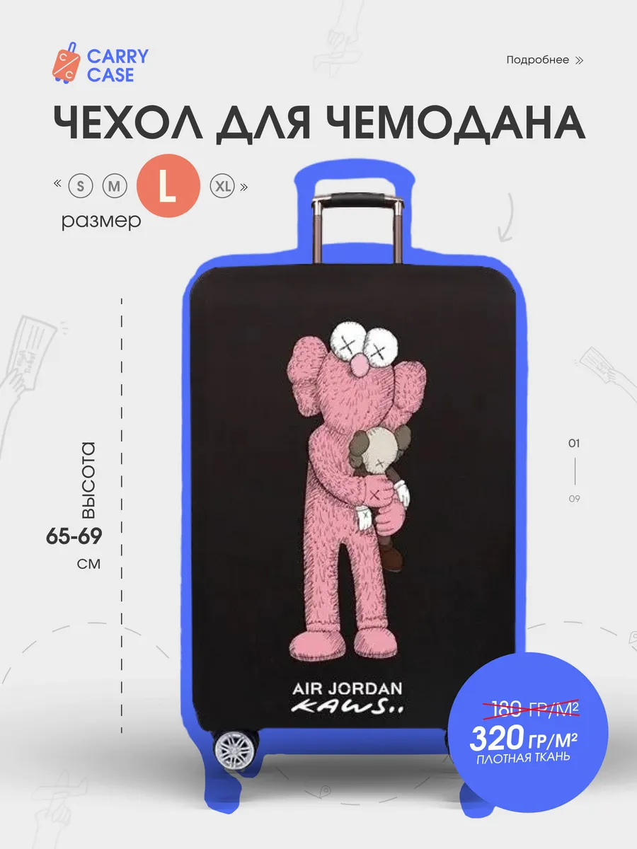 Чехол для чемодана L плотный, Air Jordan Kaws, розовый