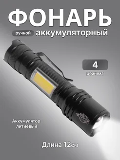 Фонарь аккумуляторный ручной H-761U-P50 BL529 Огонь 258917668 купить за 211 ₽ в интернет-магазине Wildberries