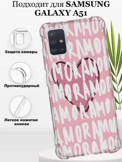 Чехол на Samsung А51 силиконовый с принтом amor