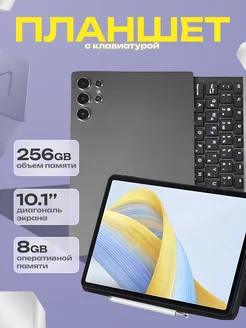 Планшет с клавиатурой 256 Гб NameStore 258924057 купить за 8 763 ₽ в интернет-магазине Wildberries