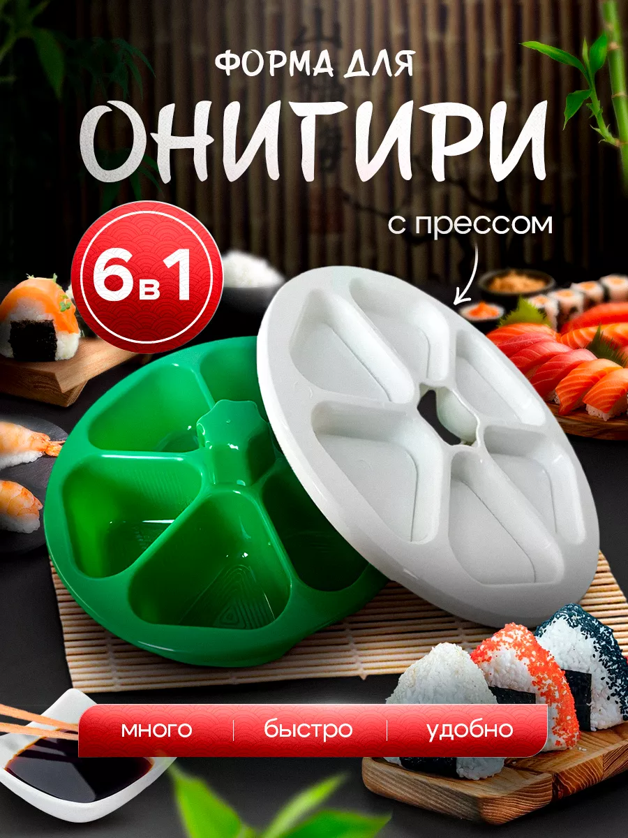 Большая форма для онигири
