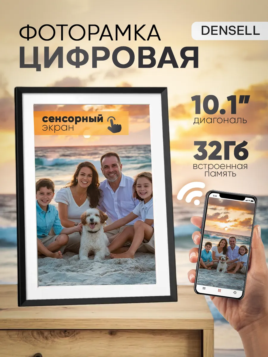 Цифровая фоторамка 10`1 сенсорная с Wi Fi с видео и часами