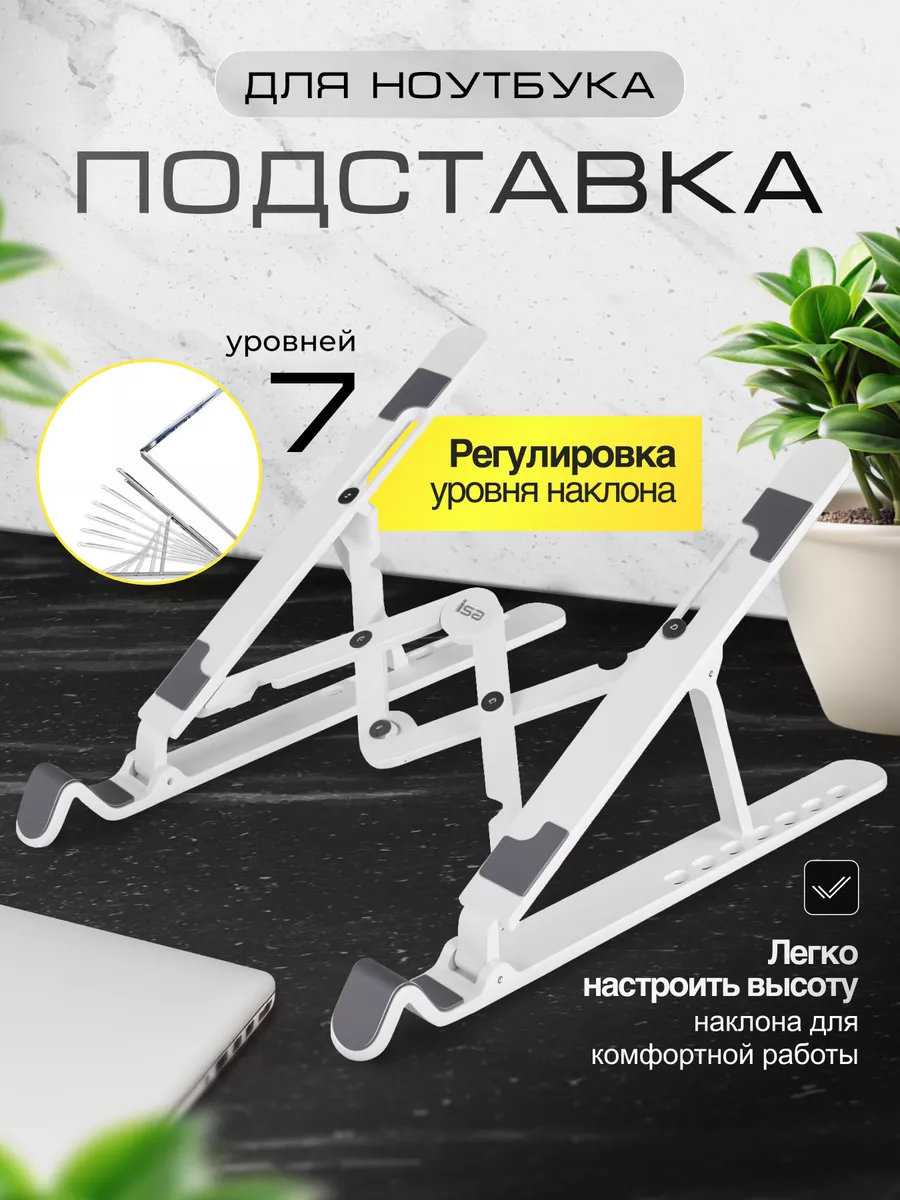Складная подставка для...