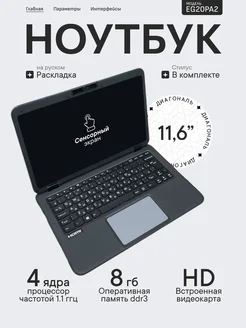 Ноутбук 11.6" с сенсорным экраном 4-ядра КЛИКТЕХ 258926280 купить за 15 043 ₽ в интернет-магазине Wildberries