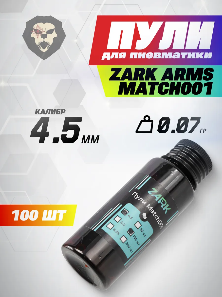 Пневматические пули Match001 4.5 мм пластик, 100 шт, 0.07 г