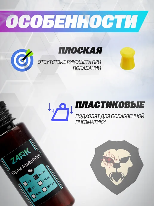 Zark Arms Пули для пневматики легкие Match001 5.5 мм пластик, 50 шт, 50 шт, фото 2