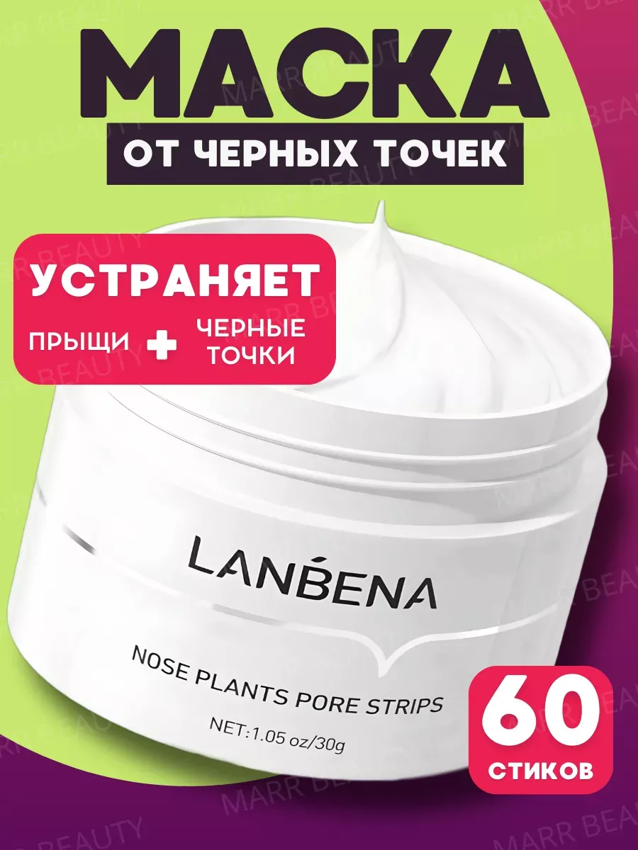 Маска для лица от черных...