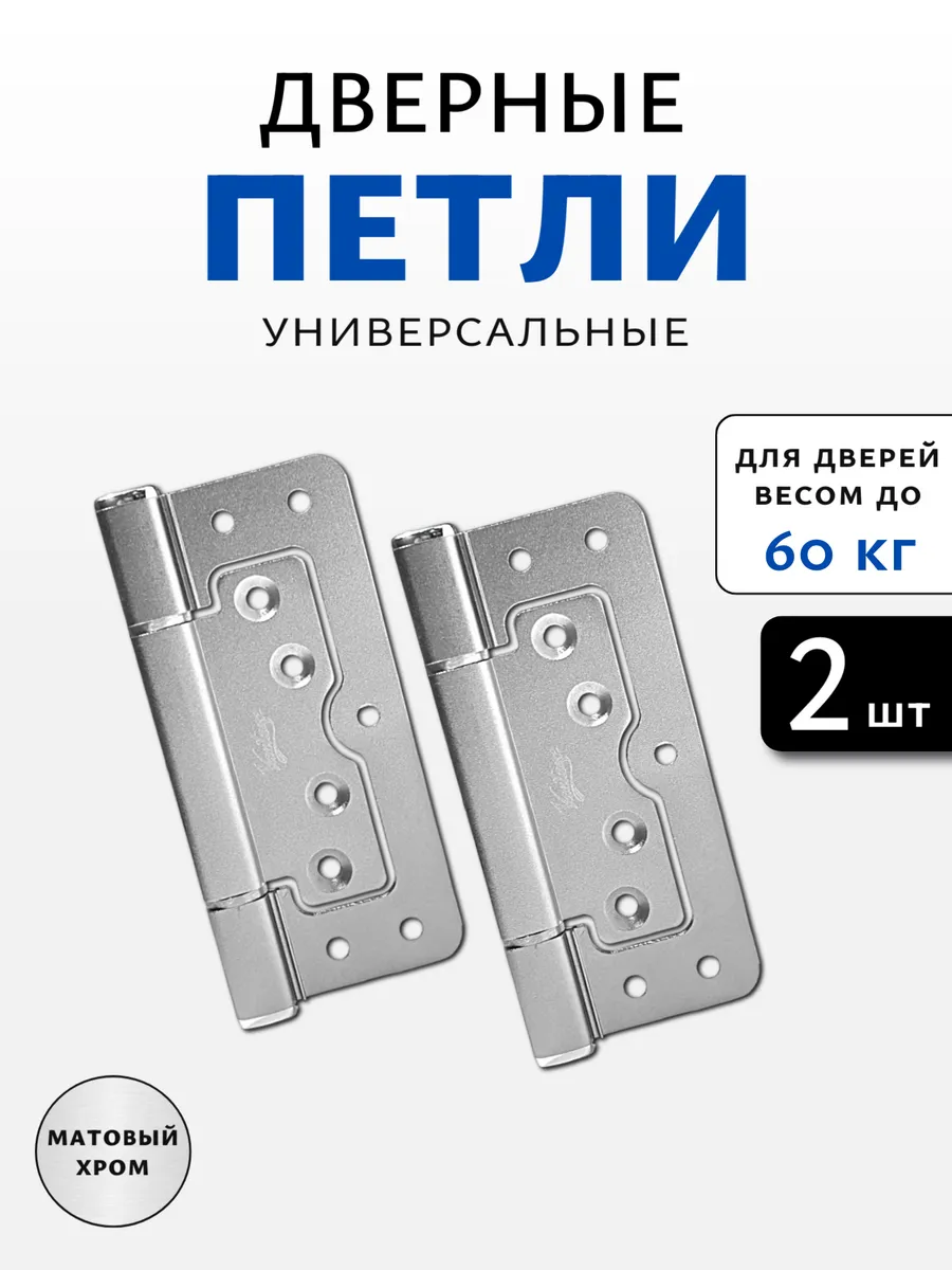 Петли дверные 2 шт бабочки...
