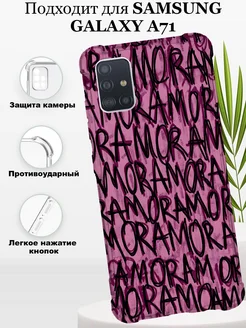 Чехол на Samsung A71 силиконовый с принтом amor