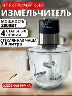 Шинковка для капусты электрическая TriTower 258931202 купить за 3 498 ₽ в интернет-магазине Wildberries