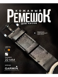 Кожаный ремешок для Fenix 5,6,7 Forerunner 935 945 965 22 мм Garmin 258931420 купить за 1 662 ₽ в интернет-магазине Wildberries