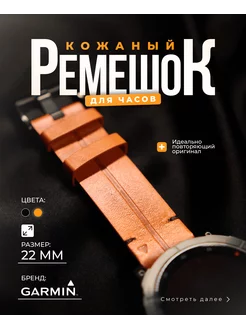 Кожаный ремешок для Fenix 5,6,7 Forerunner 935 945 965 22 мм Garmin 258932368 купить за 3 489 ₽ в интернет-магазине Wildberries