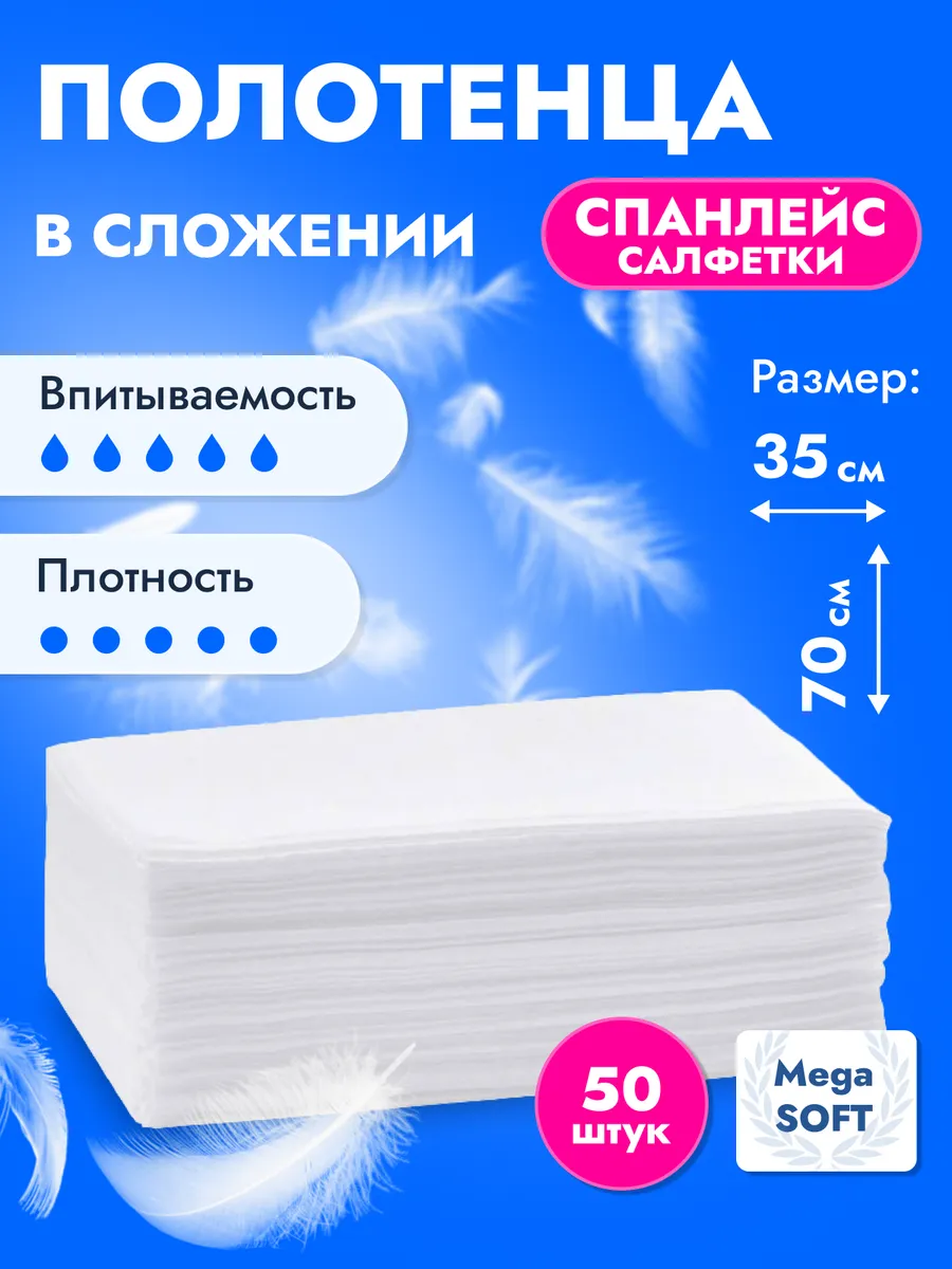 Полотенца одноразовые 35х70...