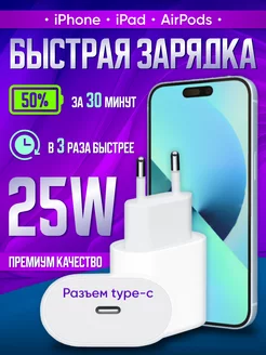 Зарядка для iPhone быстрая Блок Type-C 25W