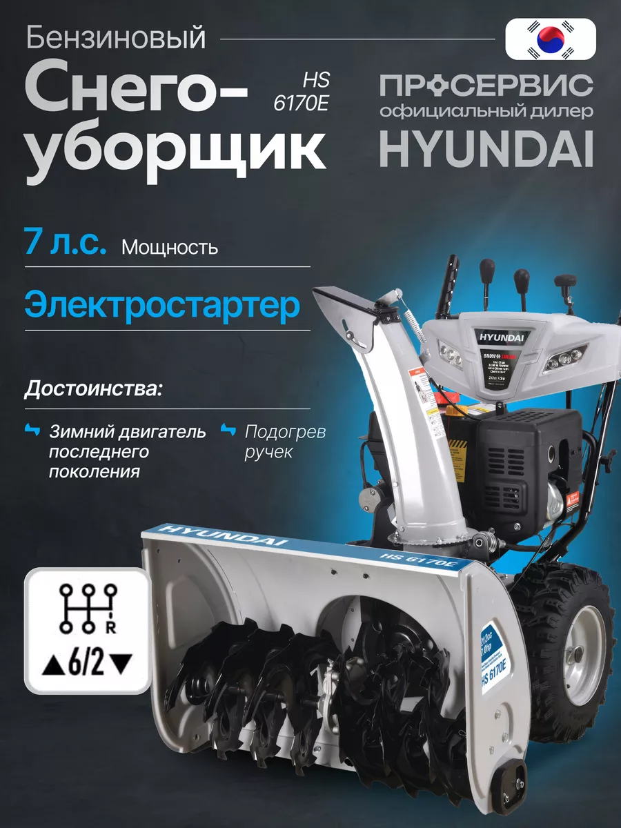 Снегоуборщик бензиновый самоходный с электростартером 6170E