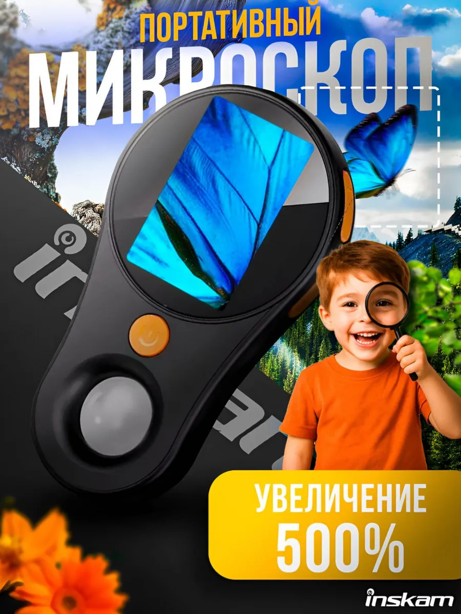 Микроскоп детский карманный с камерой лупа с подсветкой