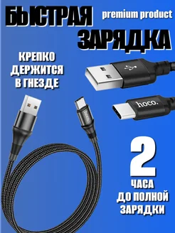 Кабель для зарядки Х14,USB-Type-C,2м