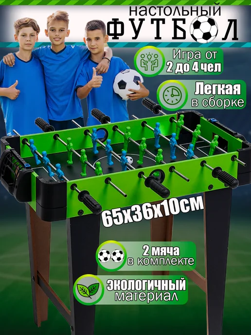 Авангард toys Футбол настольный большой игра развивающая для детей, вариант