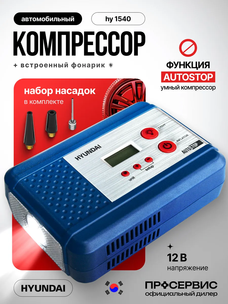 Компрессор автомобильный от прикуривателя HY 1540 насос