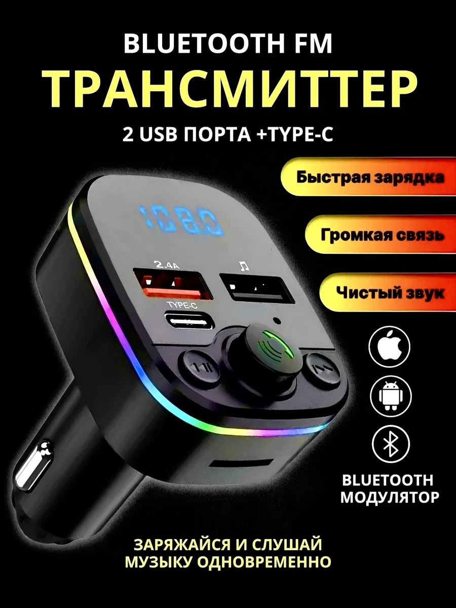 FM трансмиттер FM...