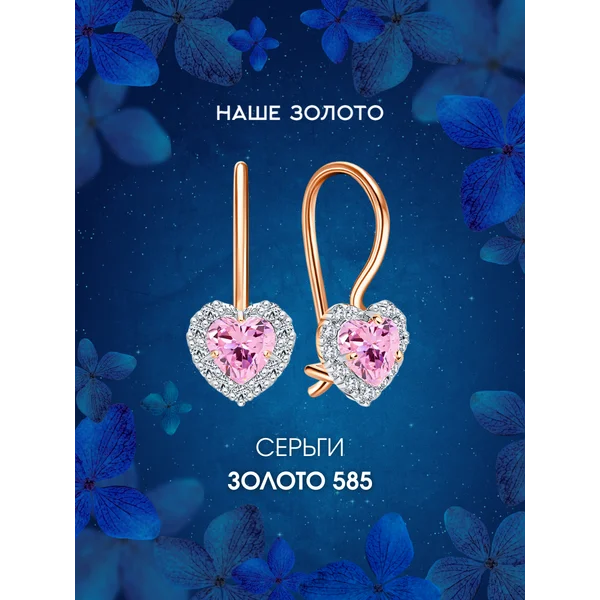 Ювелирные серьги золотые 585 для детей Сердечки с фианитами