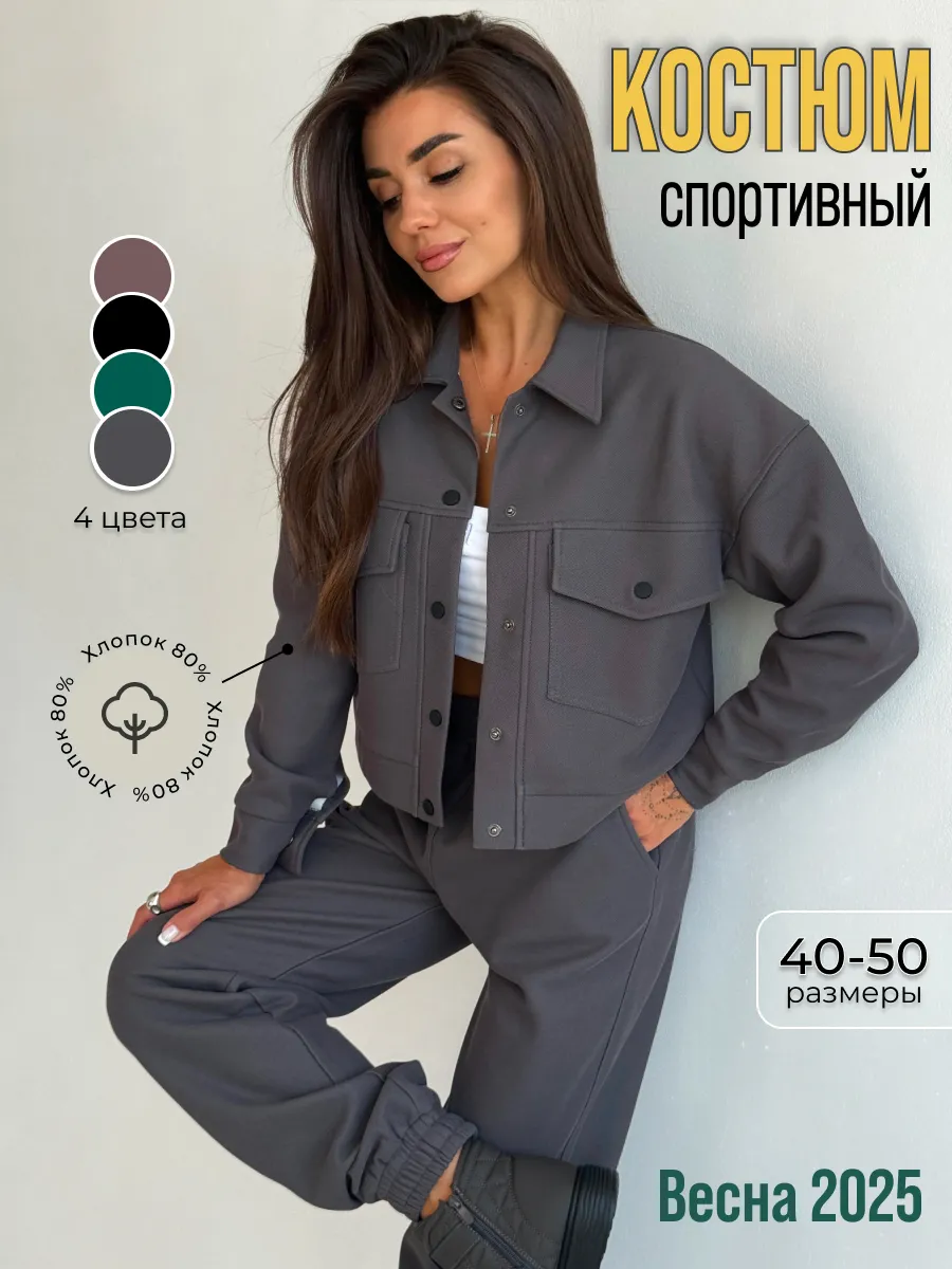 Спортивный костюм теплый...