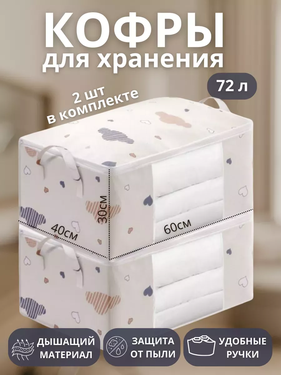Органайзер для хранения вещей 2 шт.