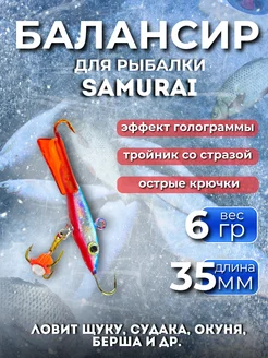 Балансир для зимней рыбалки тюлька SAMURAI 258954376 купить за 173 ₽ в интернет-магазине Wildberries