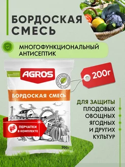 Бордоская смесь 200 г