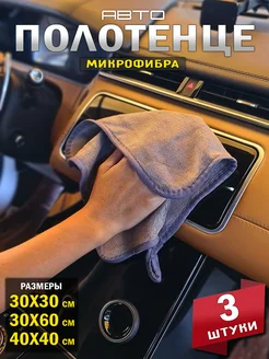 Авто-полотенца 3 шт Микрофибра