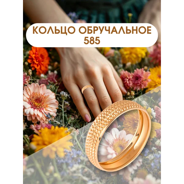 Обручальное кольцо золото 585 с алмазными гранями