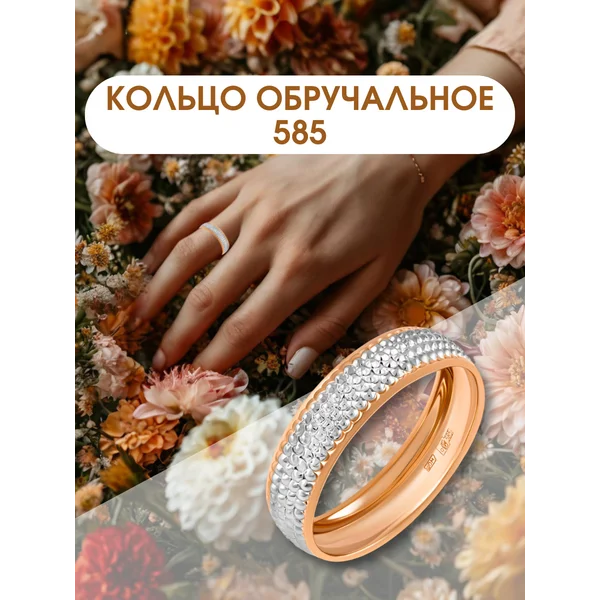 Обручальное кольцо золото 585 с алмазными гранями