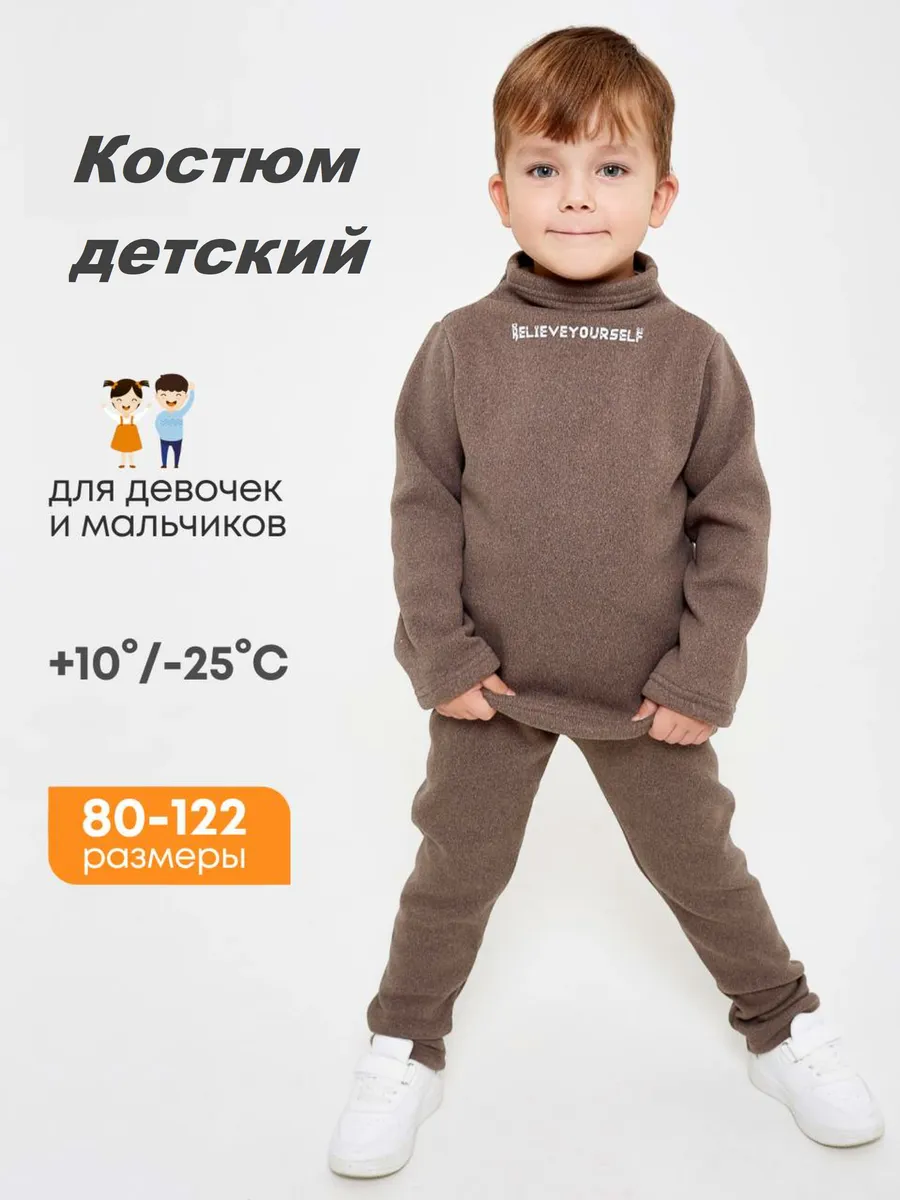 Костюм детский термо...