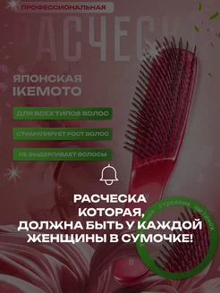 Расческа массажная японская IKEMOTO размер M Лучший сезон 258959390 купить за 600 ₽ в интернет-магазине Wildberries