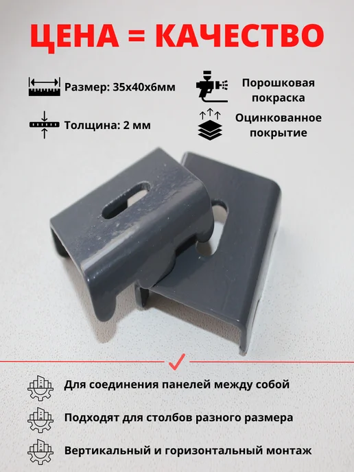 ТочноВовремя Скобы крепления для 3D забора + саморезы (20 штук), серый, фото 2
