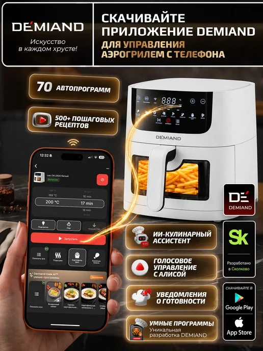 DEMIAND kitchen Аэрогриль DEMIAND LEOCRISP с Wi-Fi, 6 л, DK-2500, 6 л, фото 2