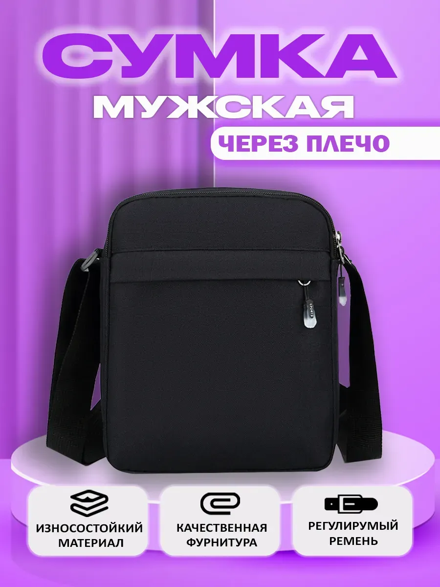 Сумка через...