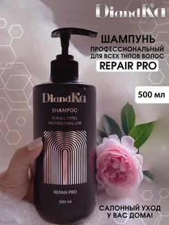 Шампунь для всех типов волос, Repair Pro, 500мл