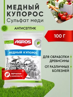 Медный купорос сульфат меди 100 г