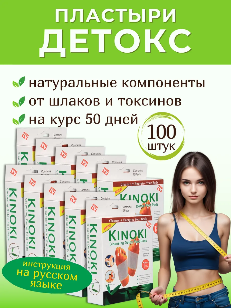 Детокс пластырь для ног от...