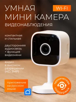 Умная камера видеонаблюдения Wi-Fi для дома и офиса REGGO 258964265 купить за 1 924 ₽ в интернет-магазине Wildberries