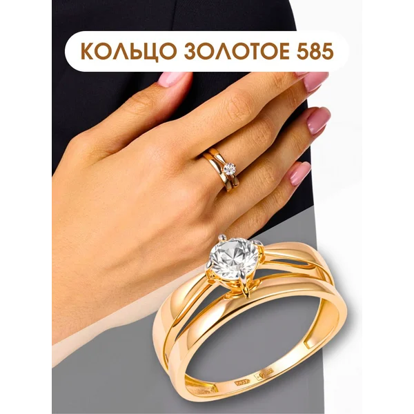 Ювелирное золотое кольцо 585 с фианитом