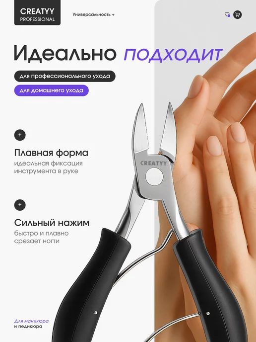 CREATY Кусачки педикюрные для вросшего ногтя, вариант, фото 4