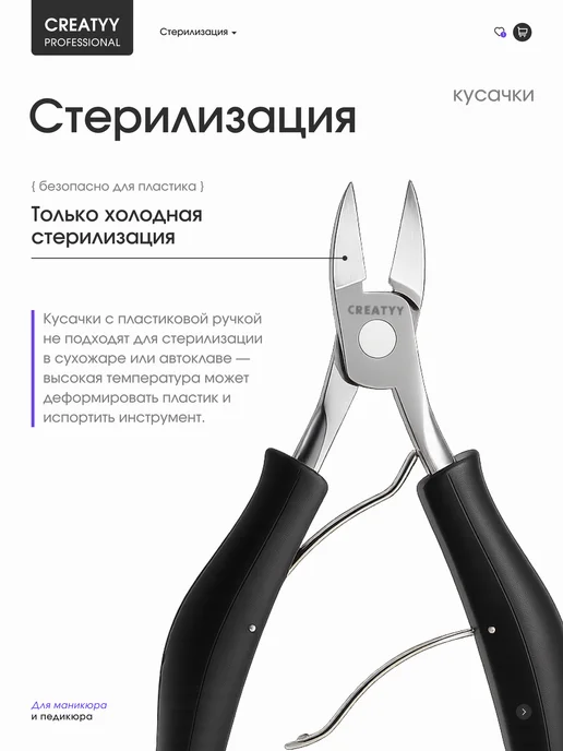 CREATY Кусачки педикюрные для вросшего ногтя, вариант, фото 7